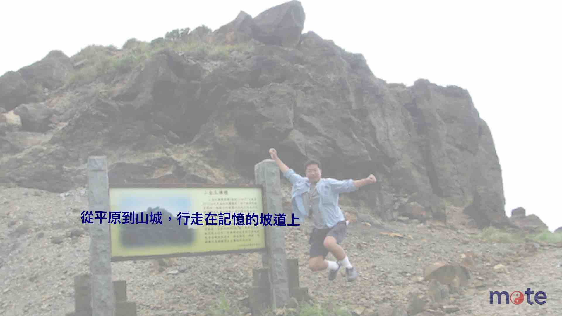 邁向不惑的獨旅|從平原到山城,行走在記憶的坡道上