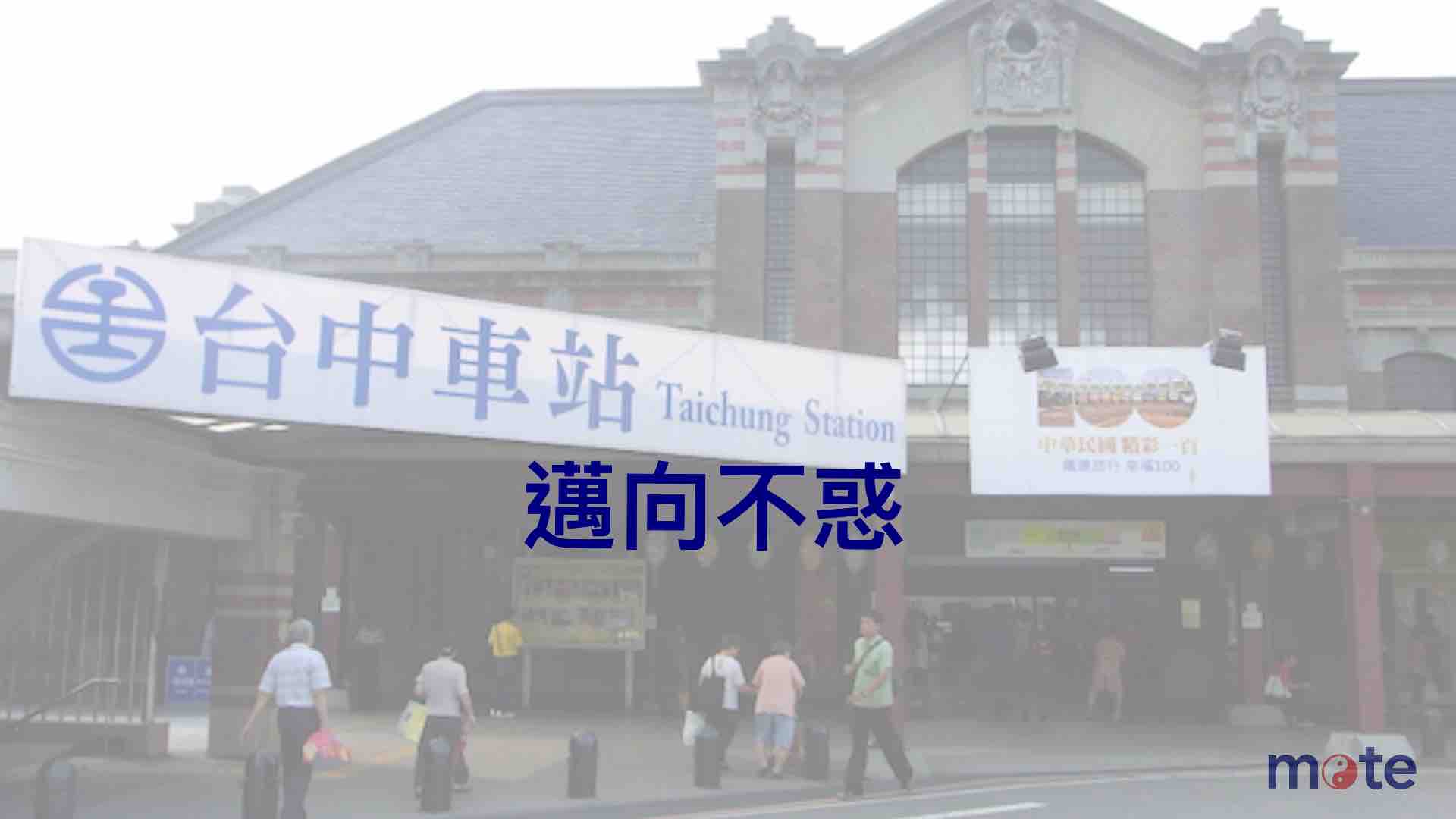 邁向不惑的獨旅｜出發篇