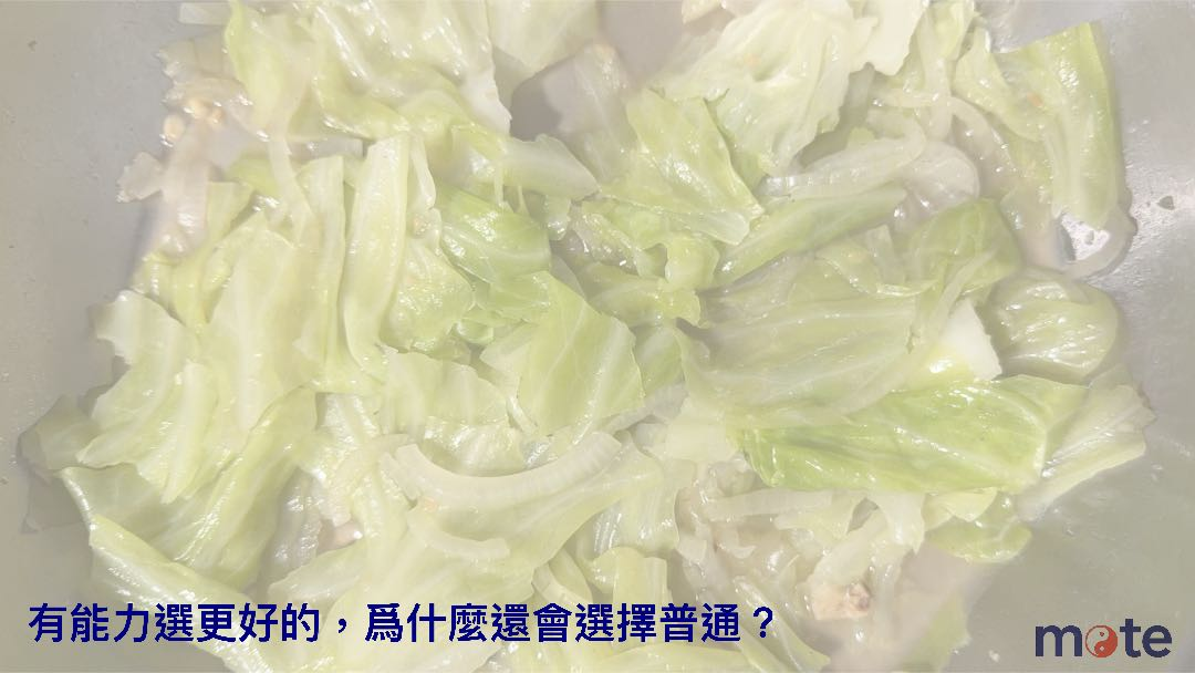 當我們有能力選擇更好的，為什麼還會選擇普通？