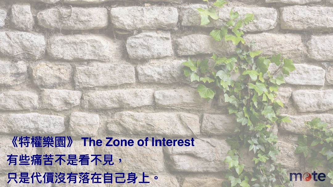 《特權樂園》|當別人的代價成為自己的日常,我們如何選擇?